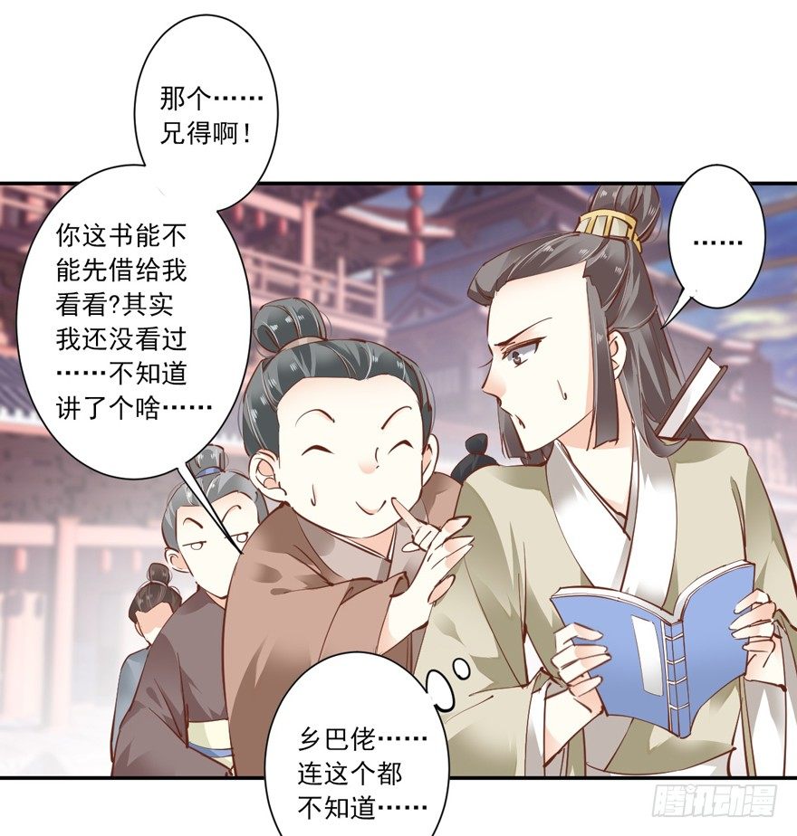 古人催更-第31话