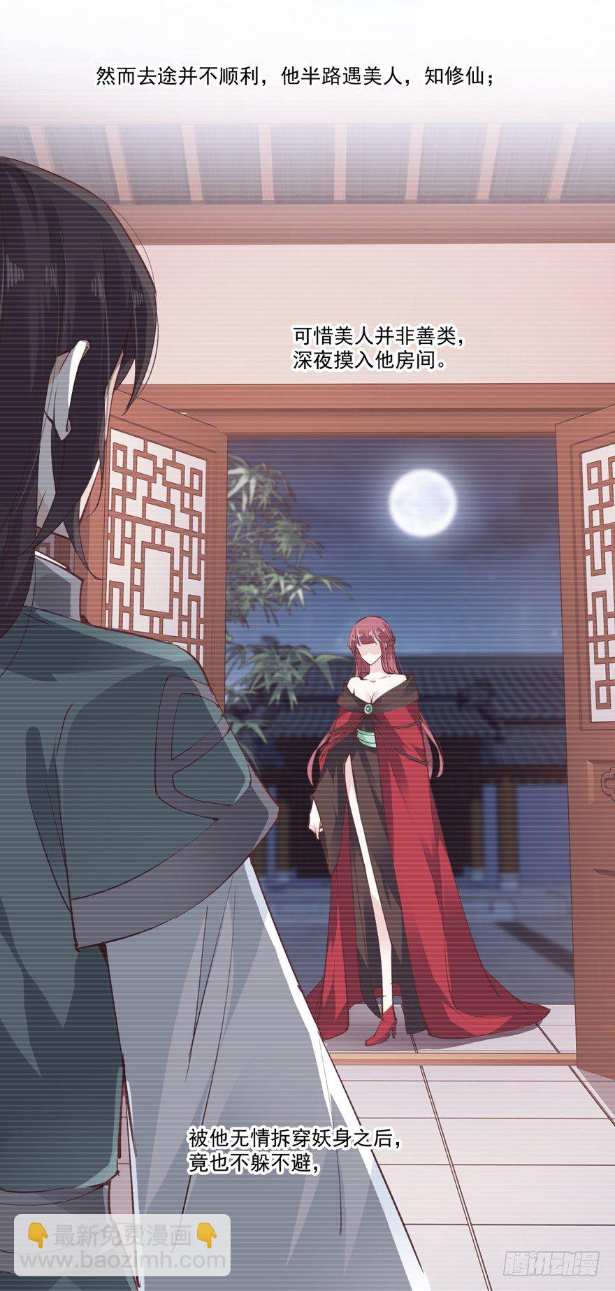 古人催更-第31话