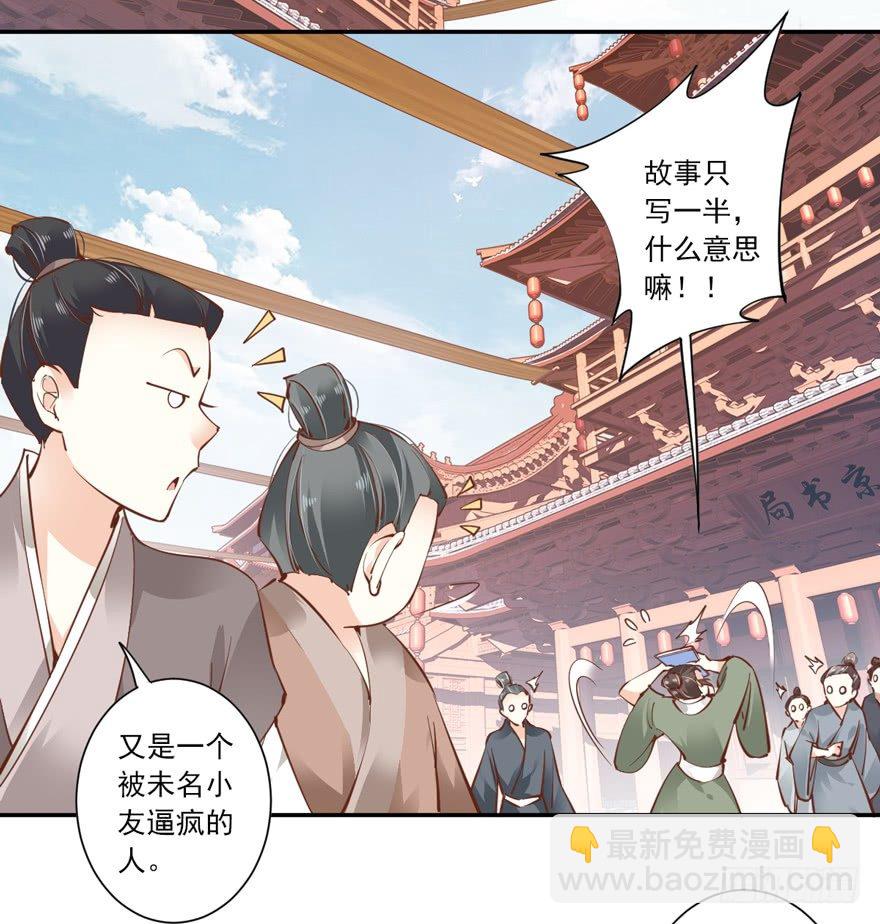 古人催更-第31话