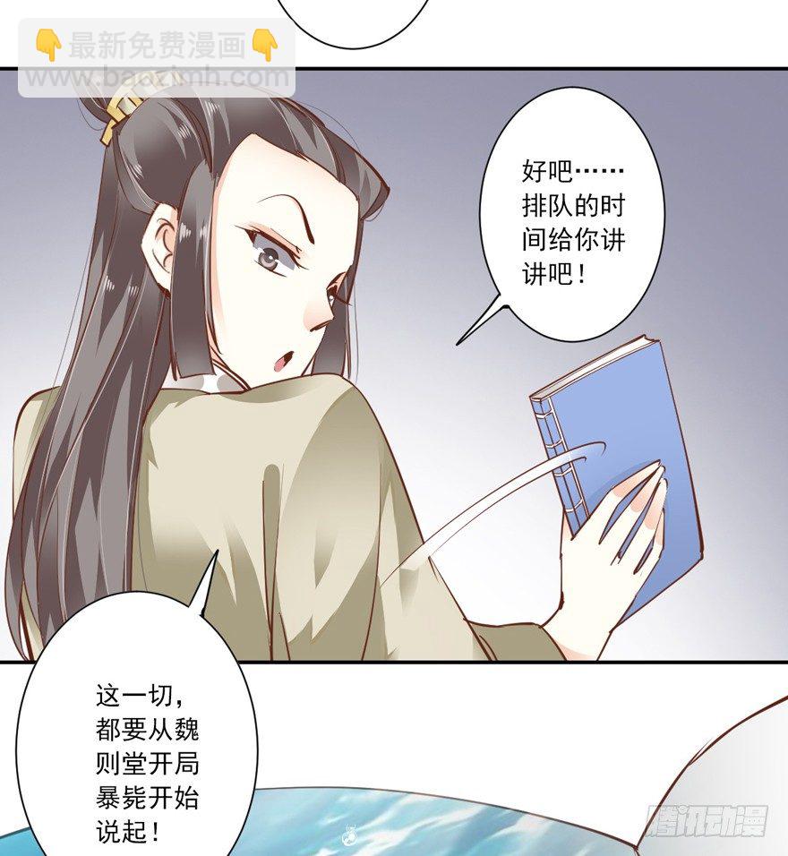 古人催更-第31话