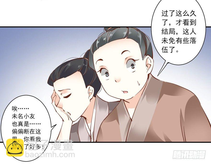 古人催更-第31话