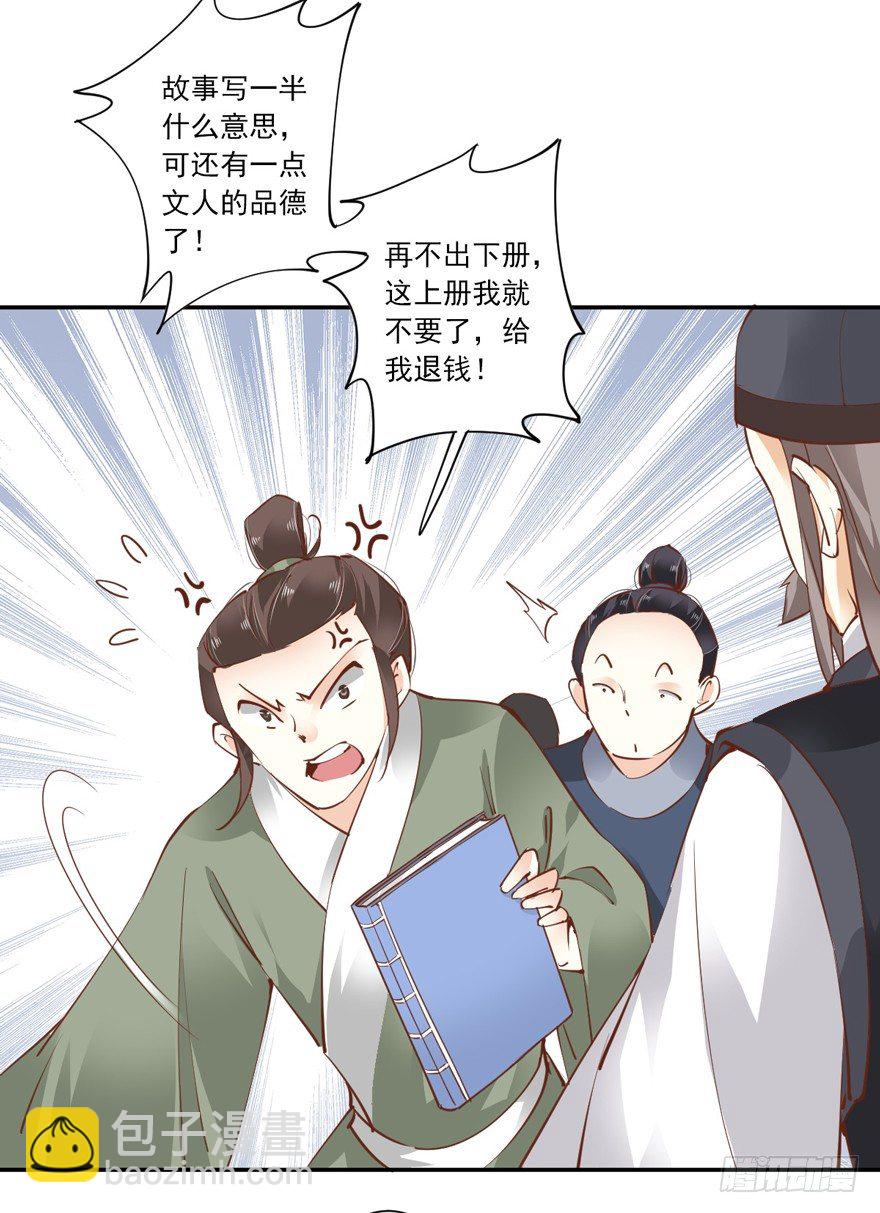 古人催更-第31话