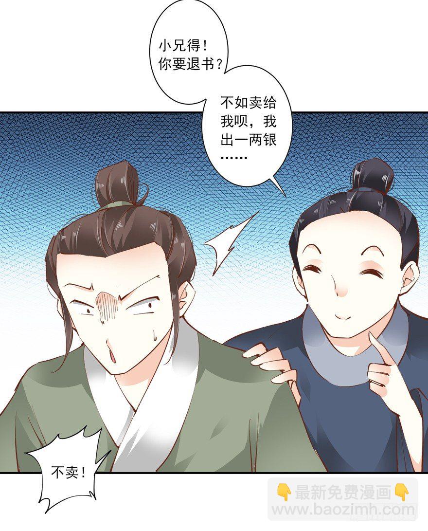 古人催更-第31话