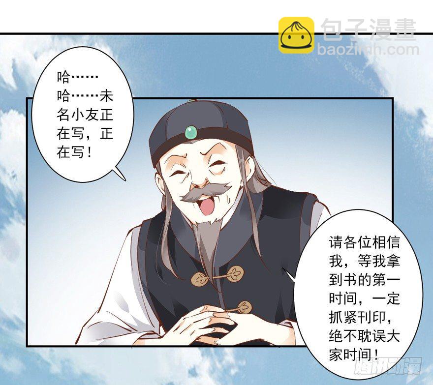 古人催更-第31话