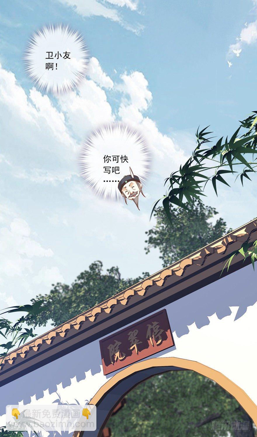 古人催更-第31话