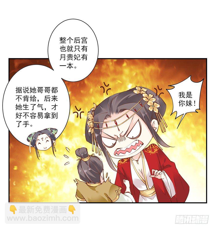 古人催更-第31话