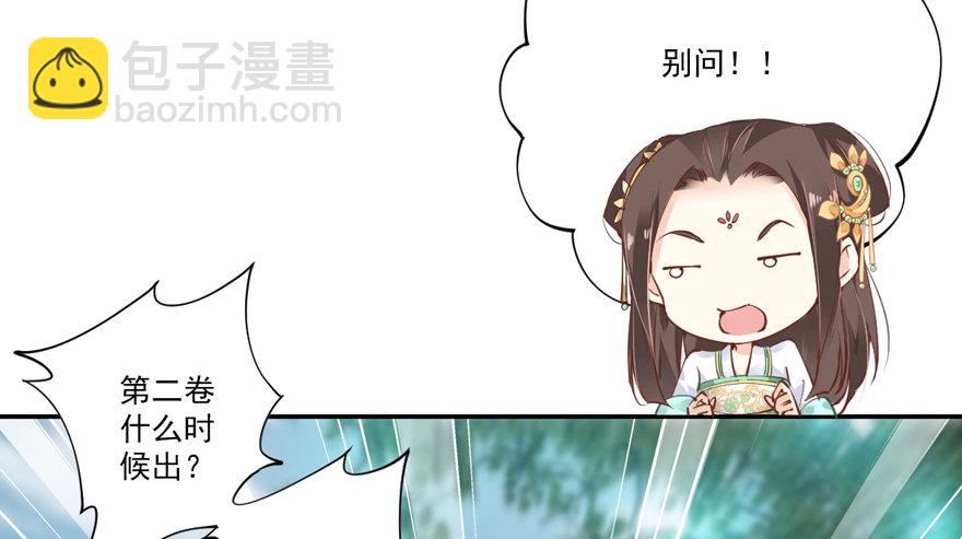 古人催更-第31话