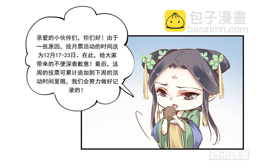 古人催更-第31话