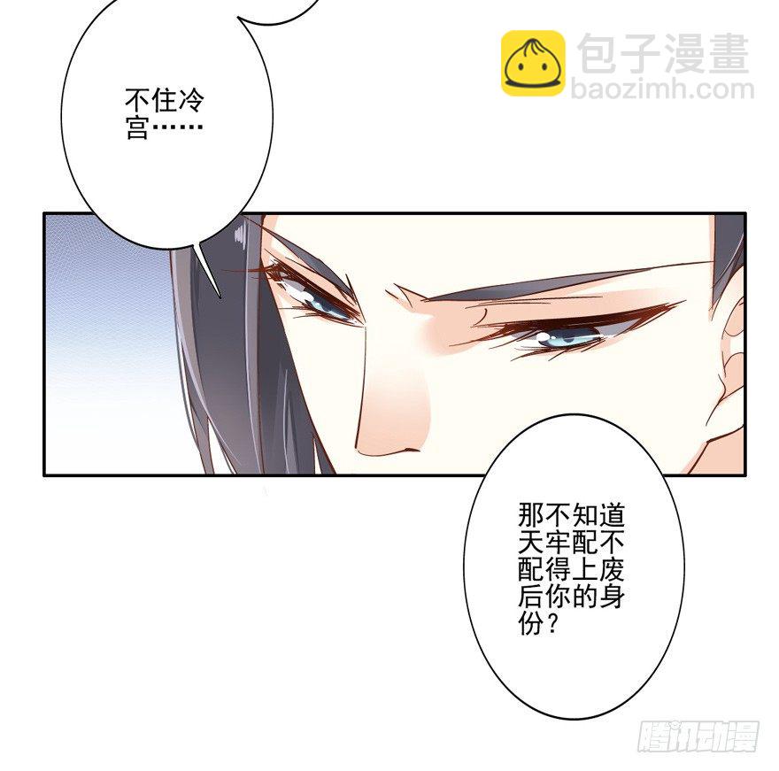冷宫or天牢？-第5话