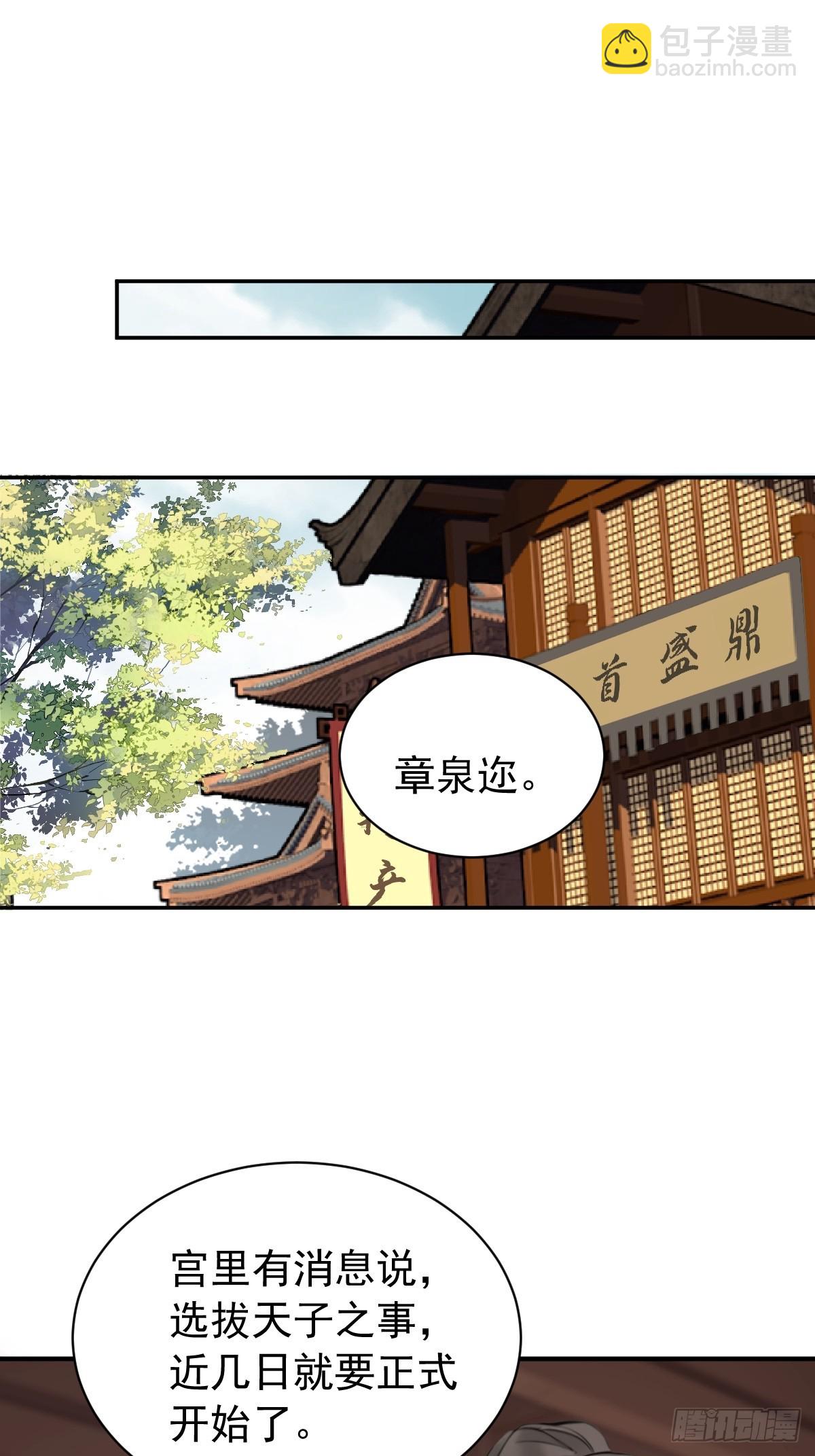 第23话 选拔天子-第23话