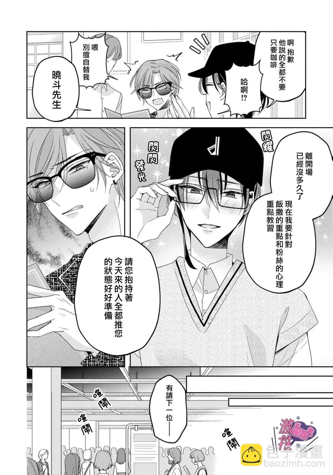 🍴激推人、和我推成爲炮友 第2话 第10页