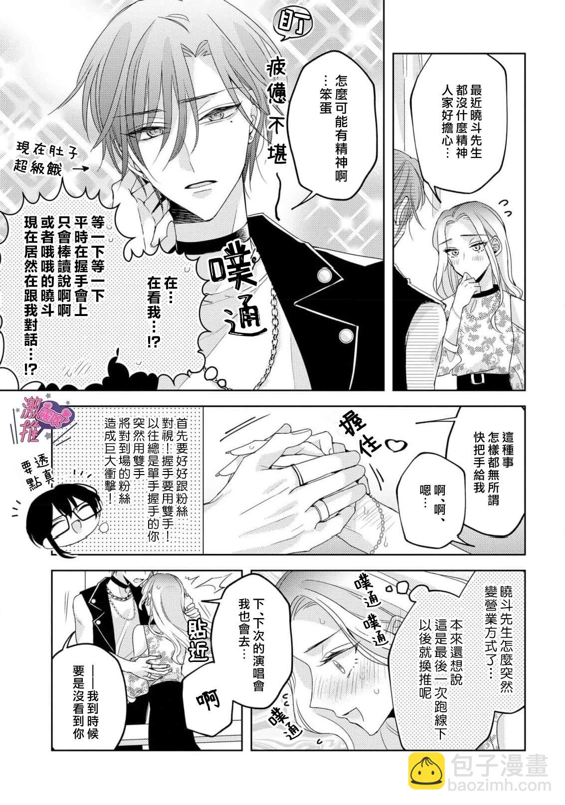 🍴激推人、和我推成爲炮友 第2话 第11页