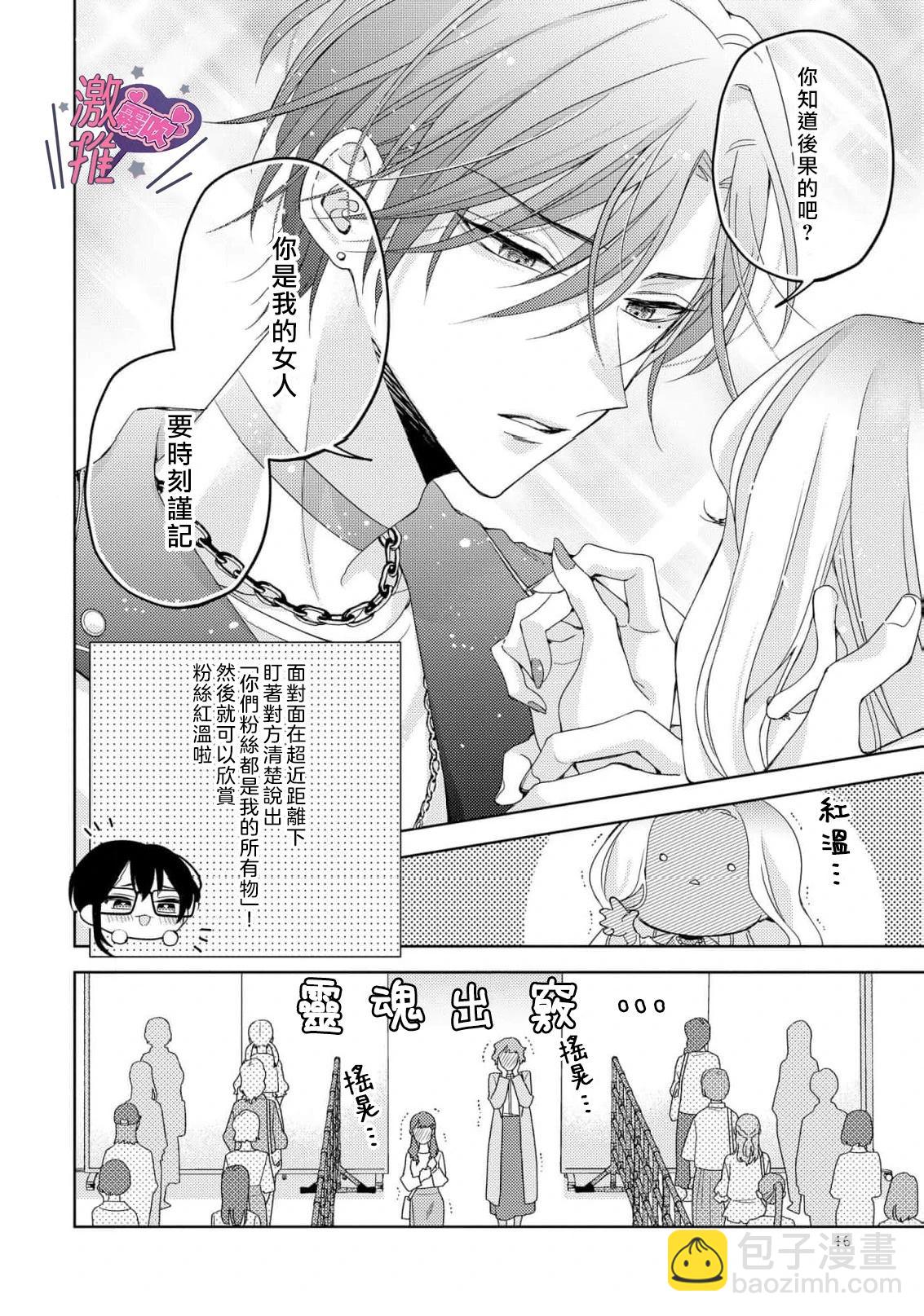 🍴激推人、和我推成爲炮友 第2话 第12页