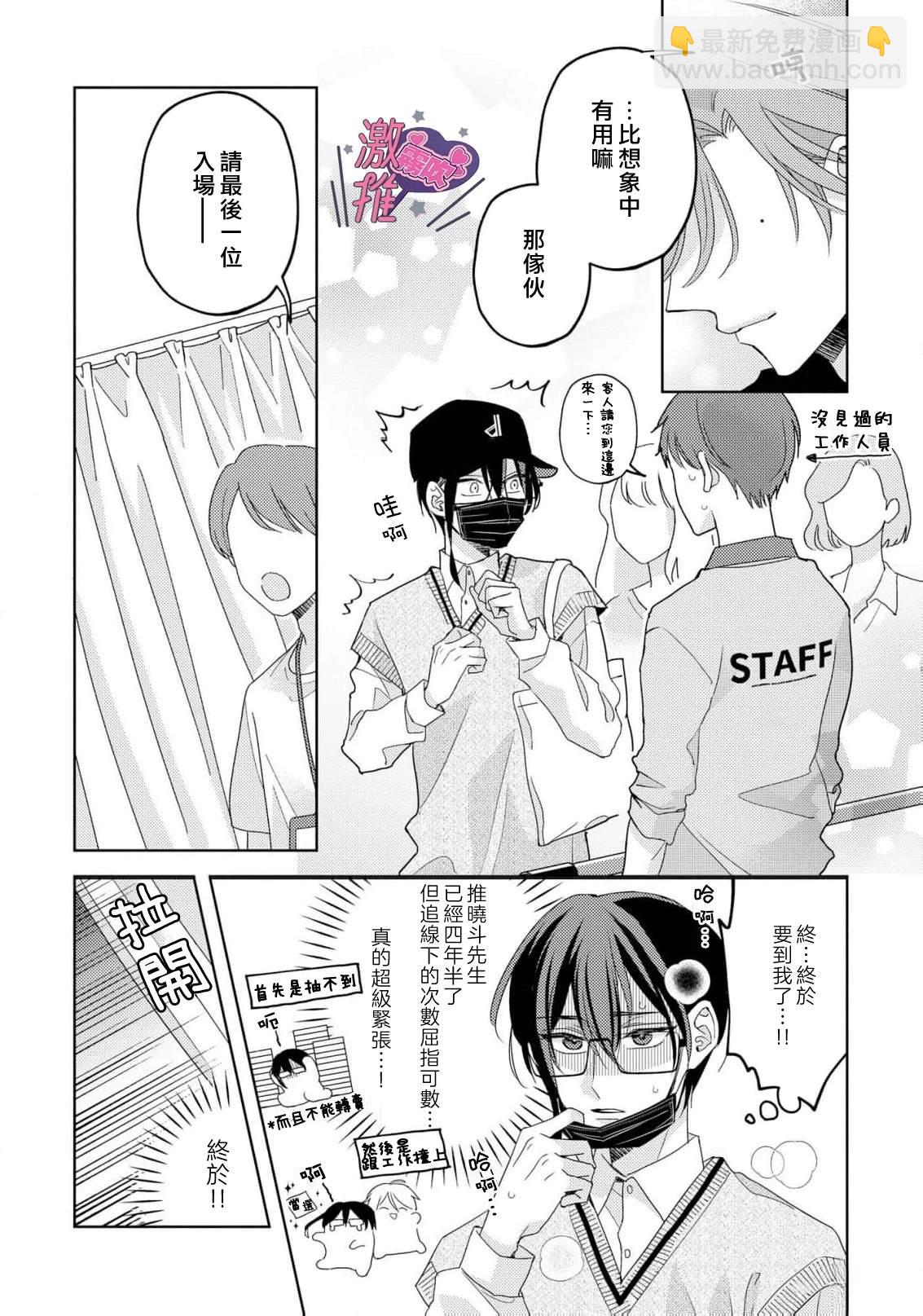 🍴激推人、和我推成爲炮友 第2话 第14页