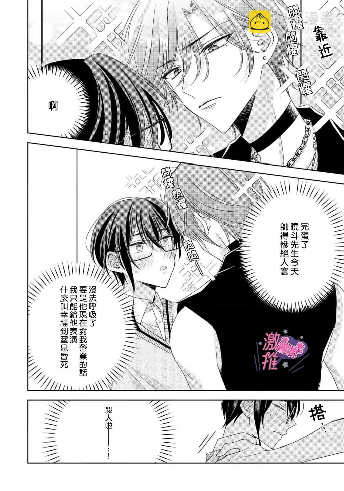 🍴激推人、和我推成爲炮友 第2话 第16页
