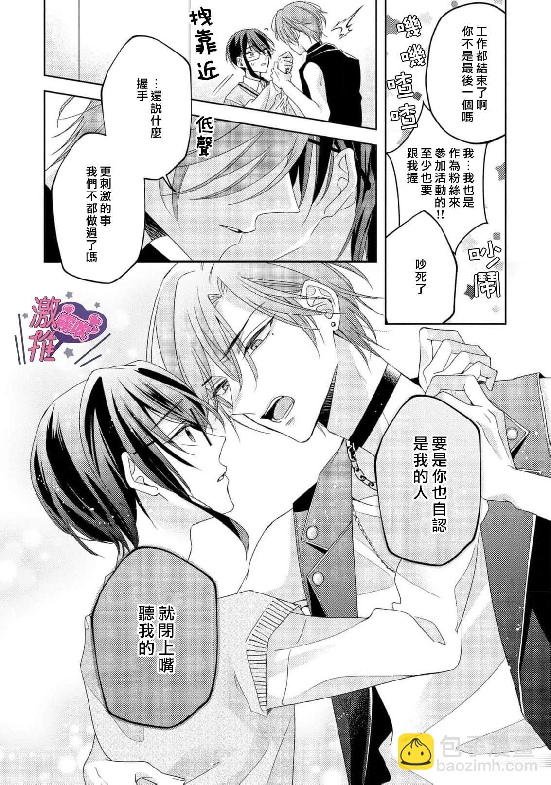 🍴激推人、和我推成爲炮友 第2话 第18页