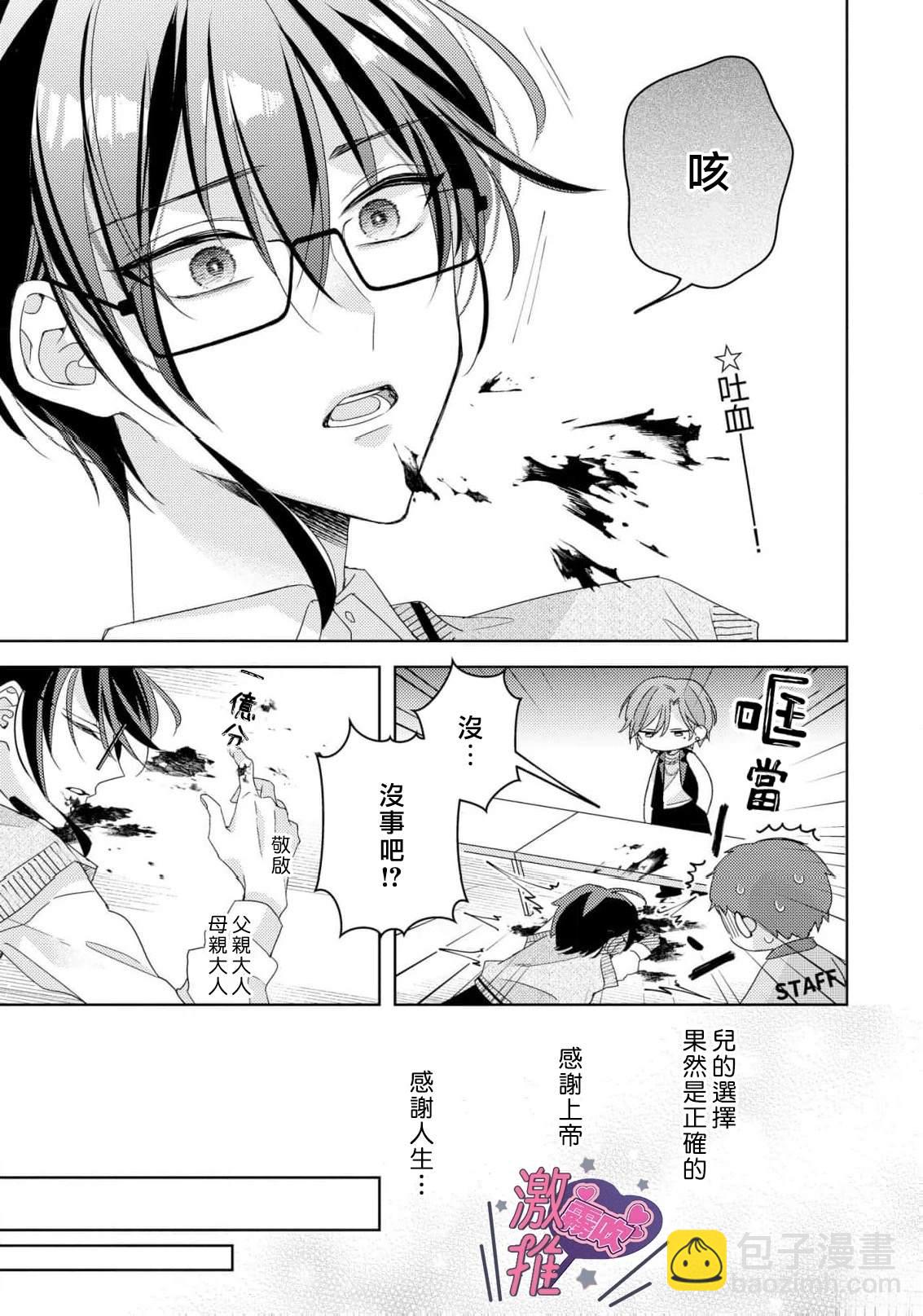 🍴激推人、和我推成爲炮友 第2话 第19页