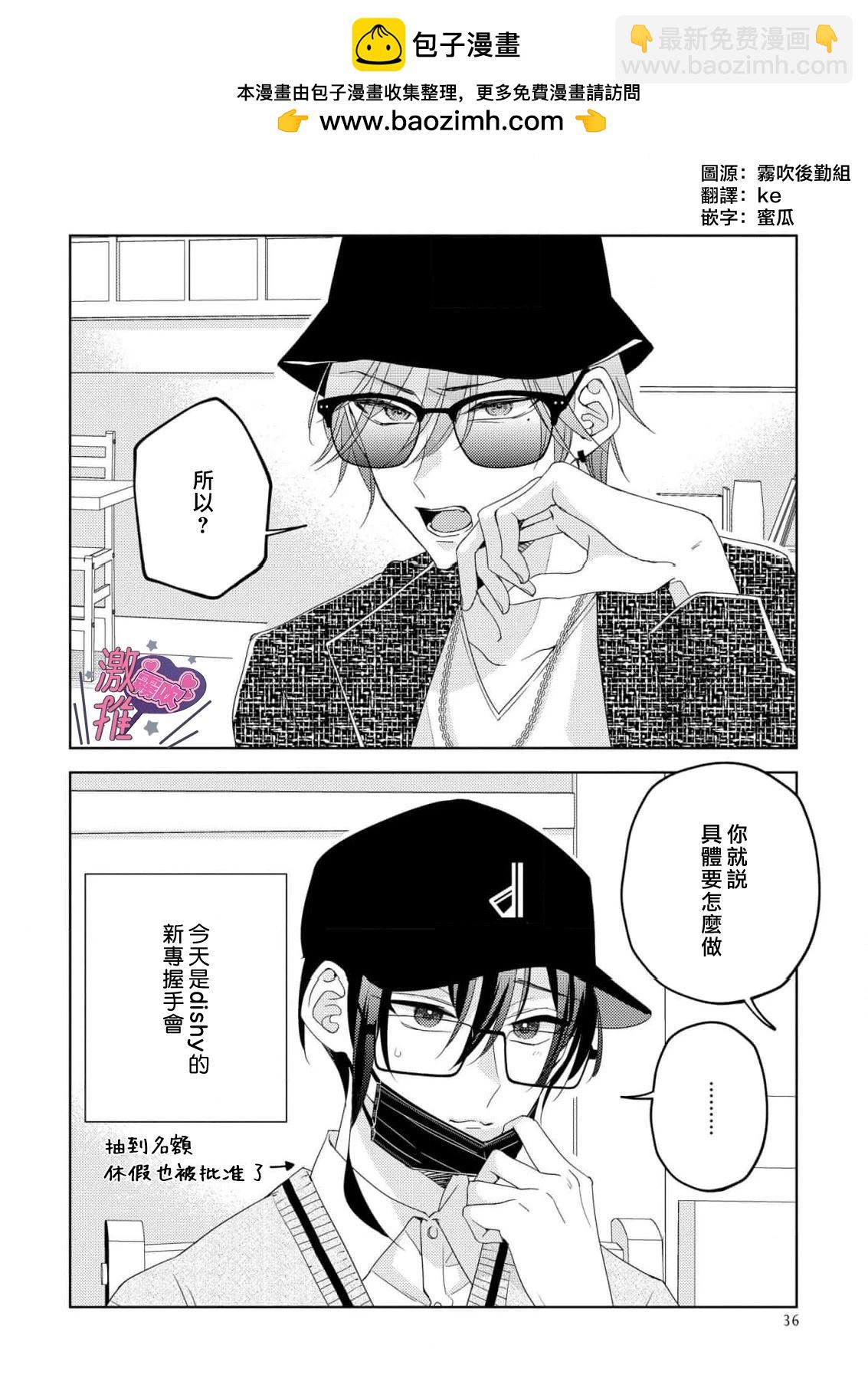 🍴激推人、和我推成爲炮友 第2话 第2页