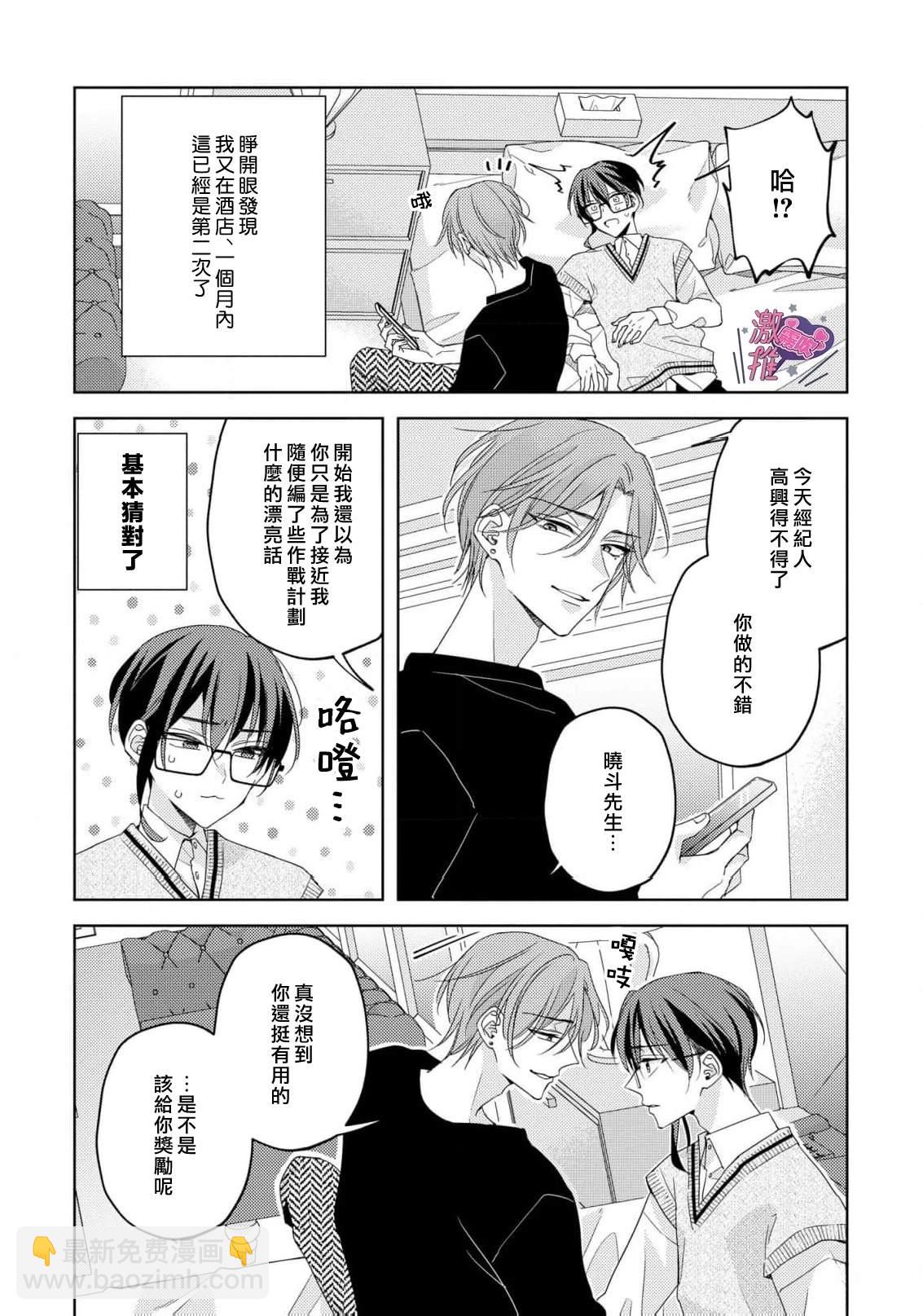 🍴激推人、和我推成爲炮友 第2话 第20页