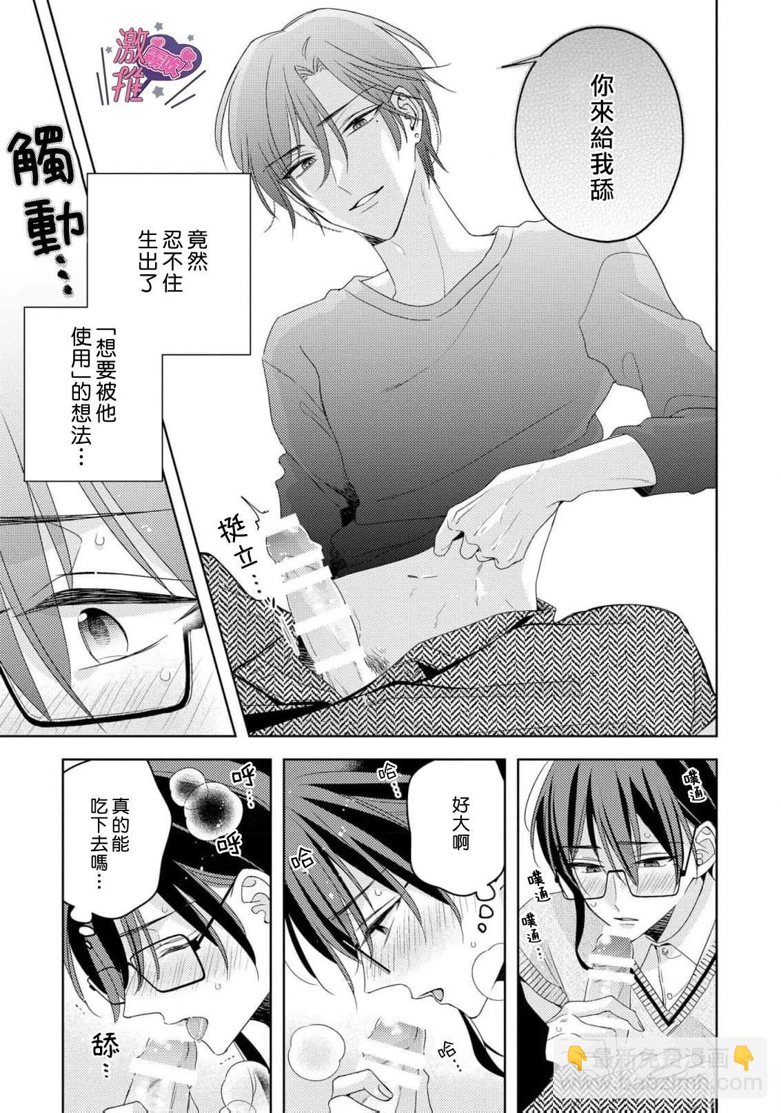 🍴激推人、和我推成爲炮友 第2话 第23页