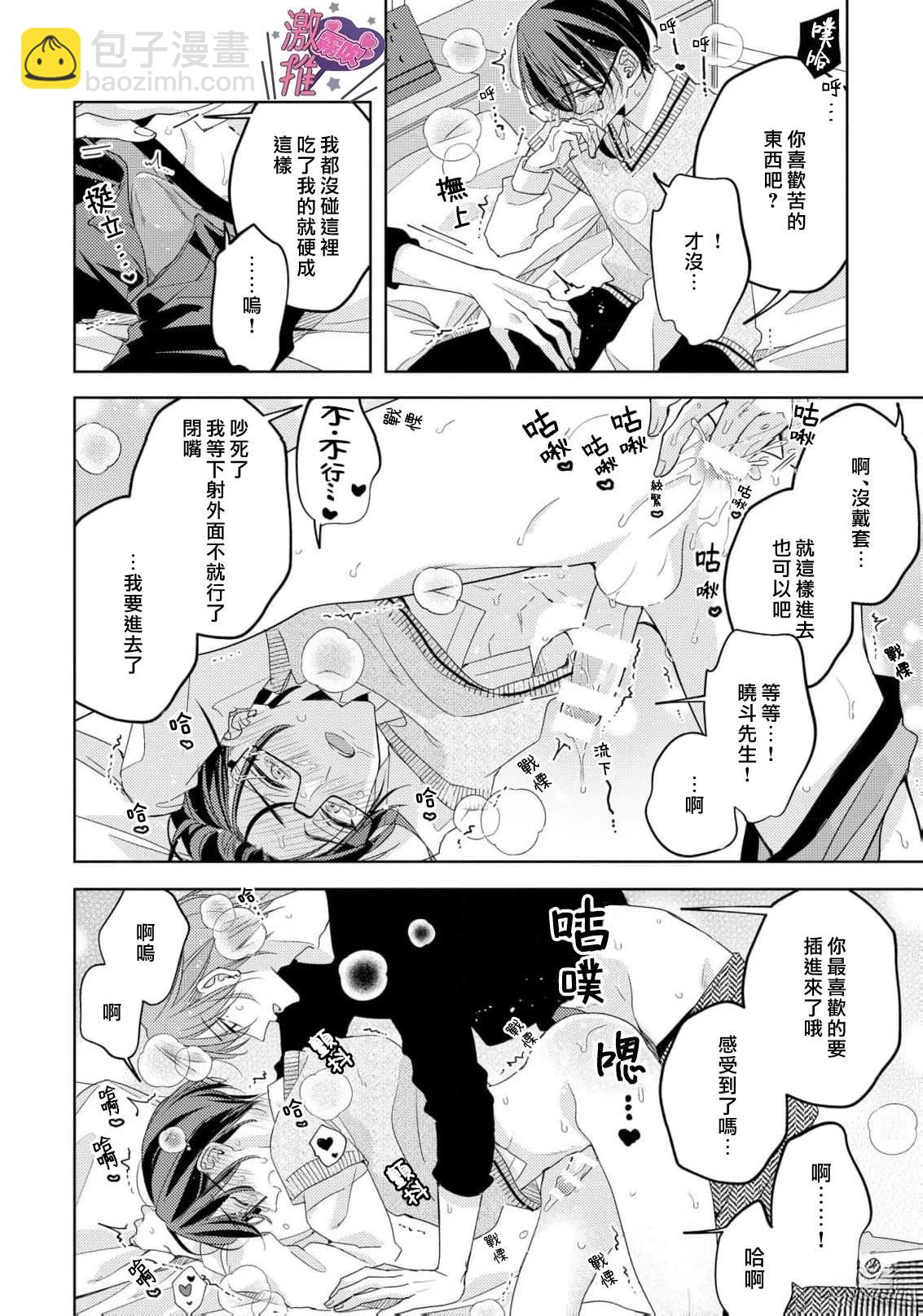 🍴激推人、和我推成爲炮友 第2话 第26页