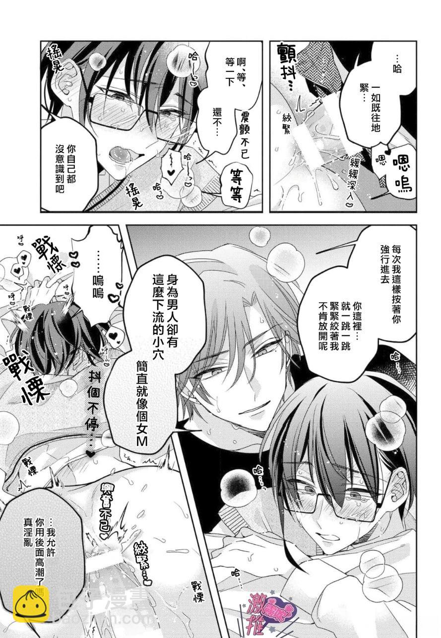 🍴激推人、和我推成爲炮友 第2话 第27页
