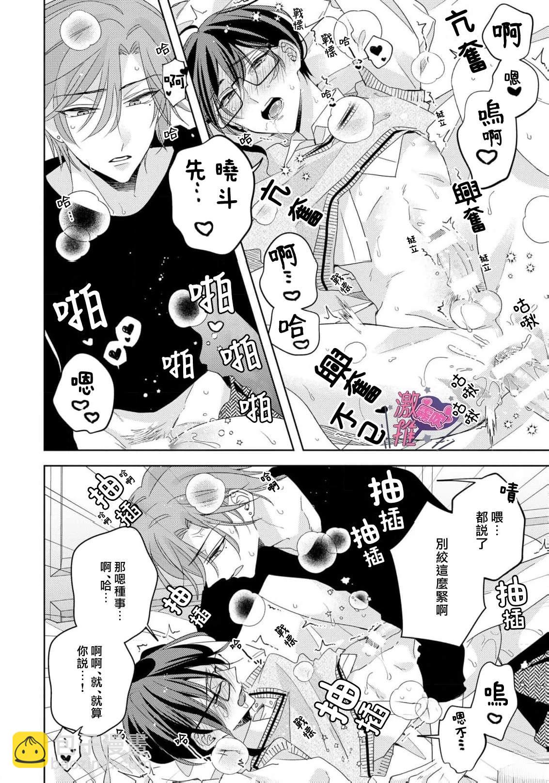 🍴激推人、和我推成爲炮友 第2话 第28页
