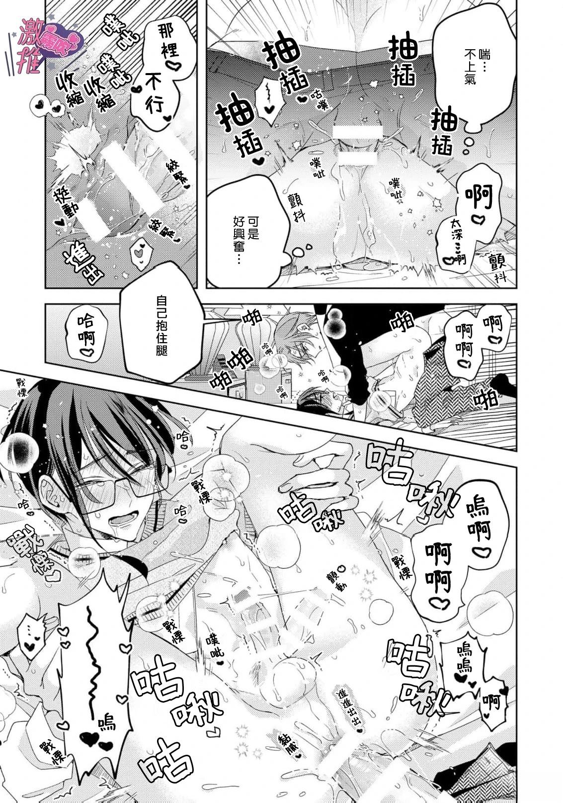 🍴激推人、和我推成爲炮友 第2话 第29页