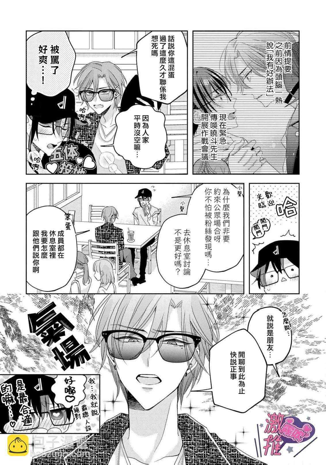 🍴激推人、和我推成爲炮友 第2话 第3页
