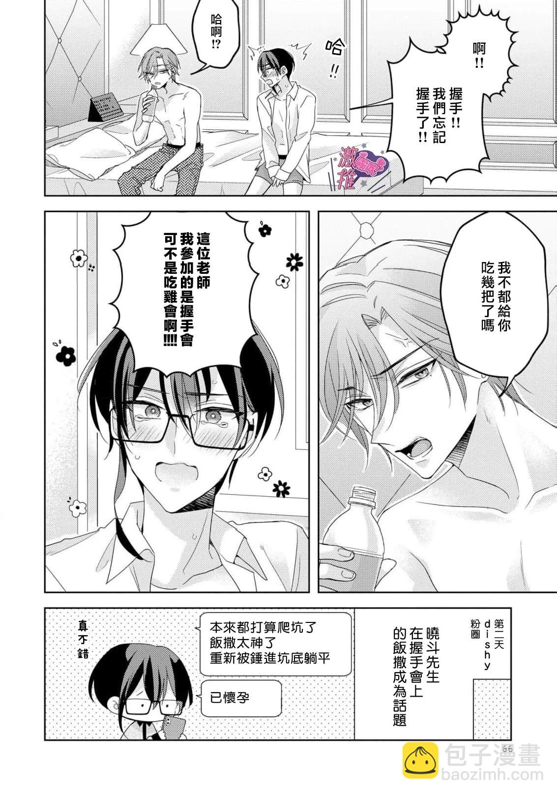 🍴激推人、和我推成爲炮友 第2话 第32页