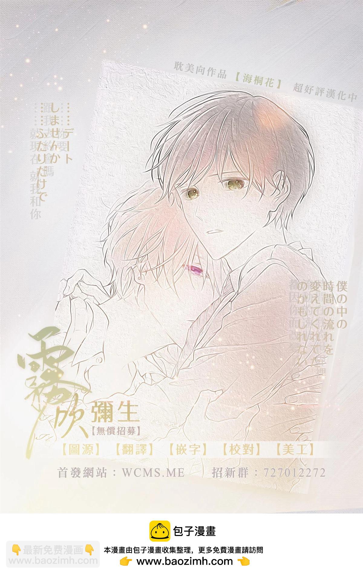 🍴激推人、和我推成爲炮友 第2话 第33页
