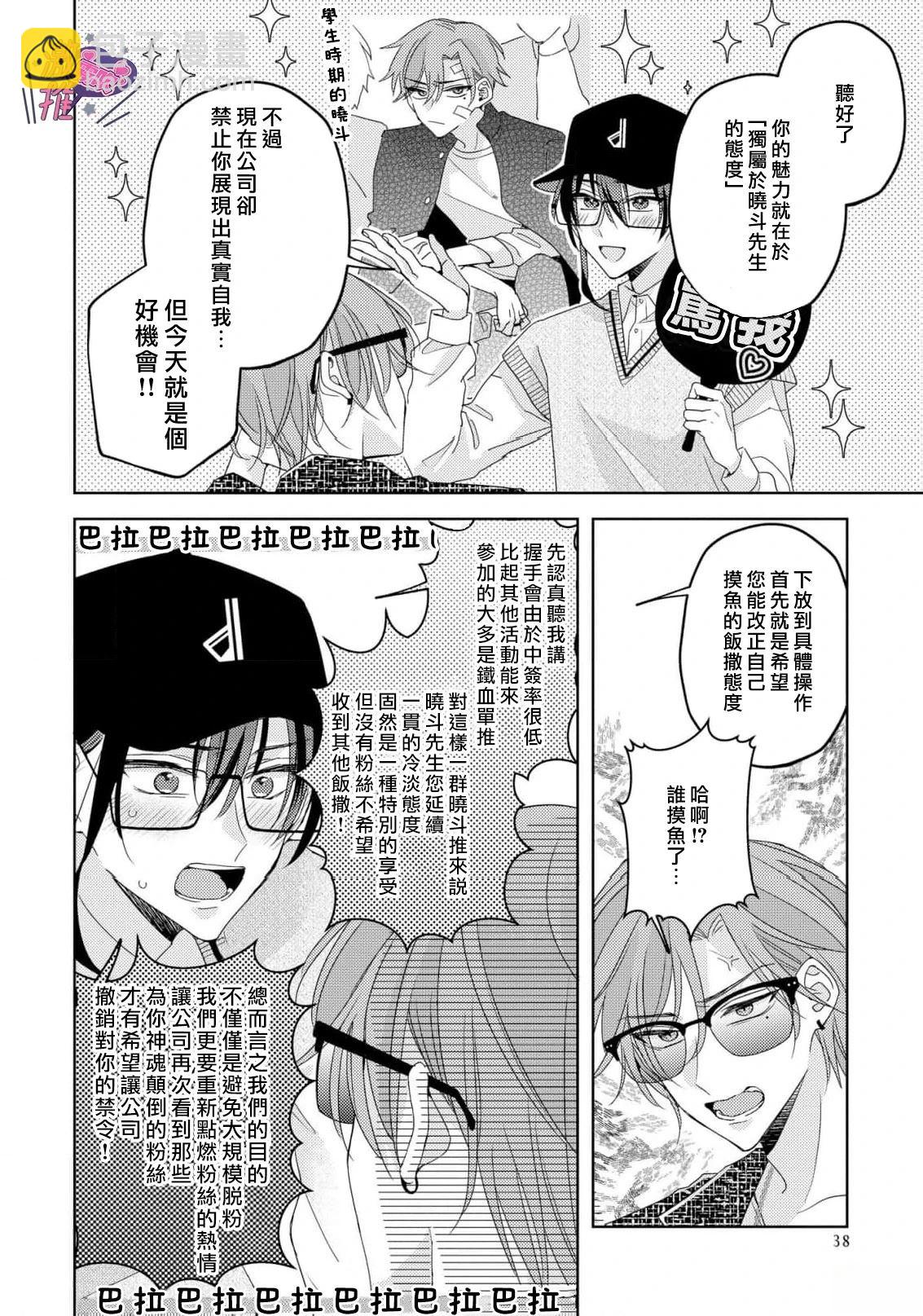 🍴激推人、和我推成爲炮友 第2话 第4页