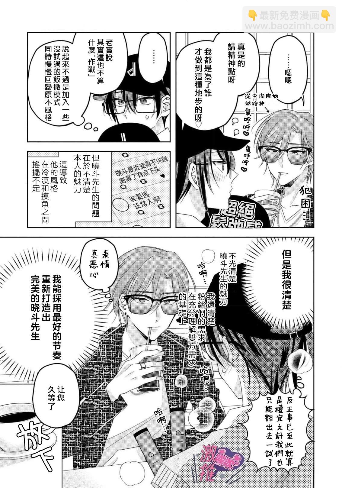 🍴激推人、和我推成爲炮友 第2话 第5页