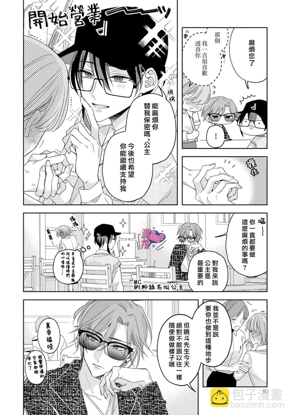🍴激推人、和我推成爲炮友 第2话 第6页