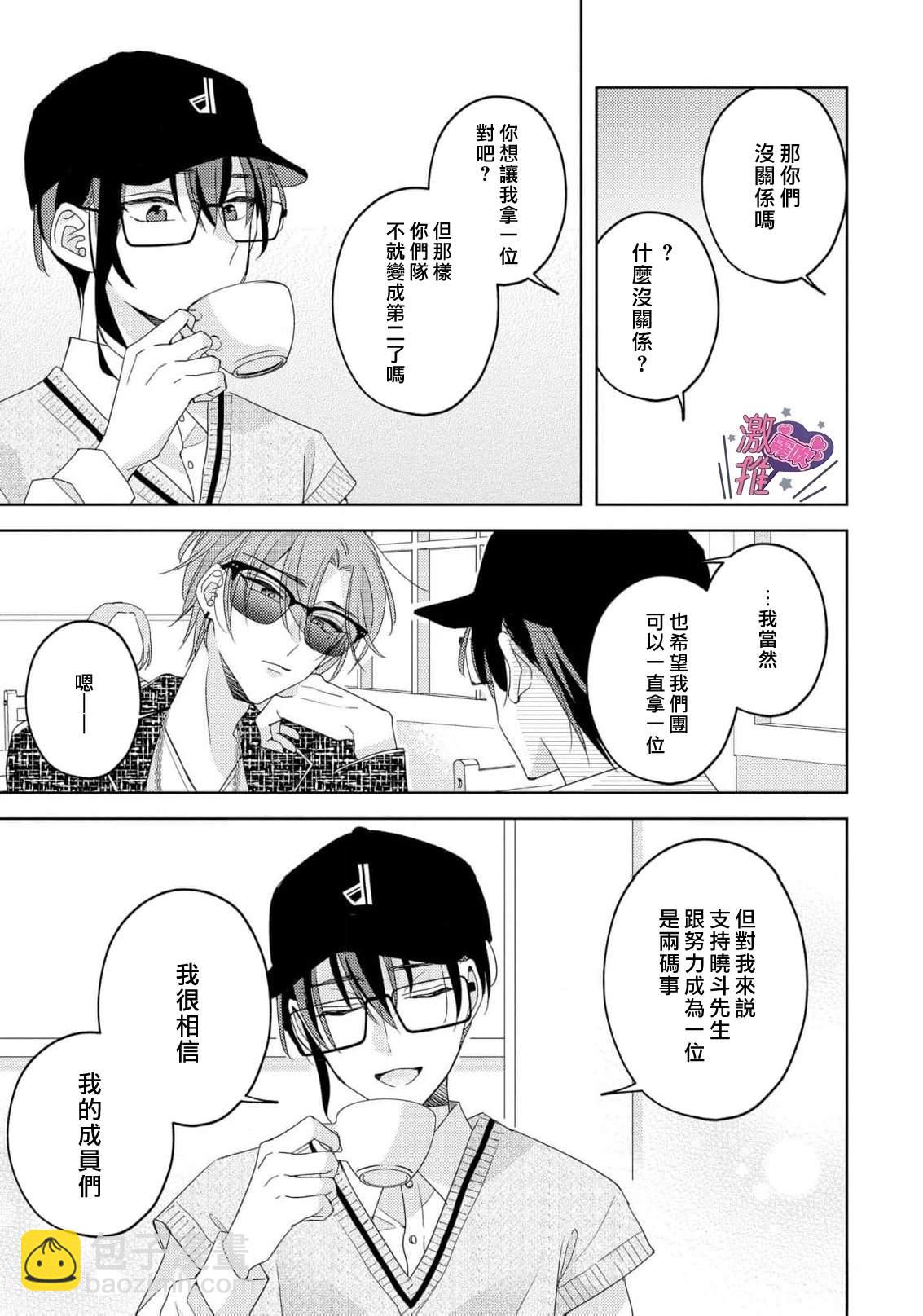 🍴激推人、和我推成爲炮友 第2话 第7页