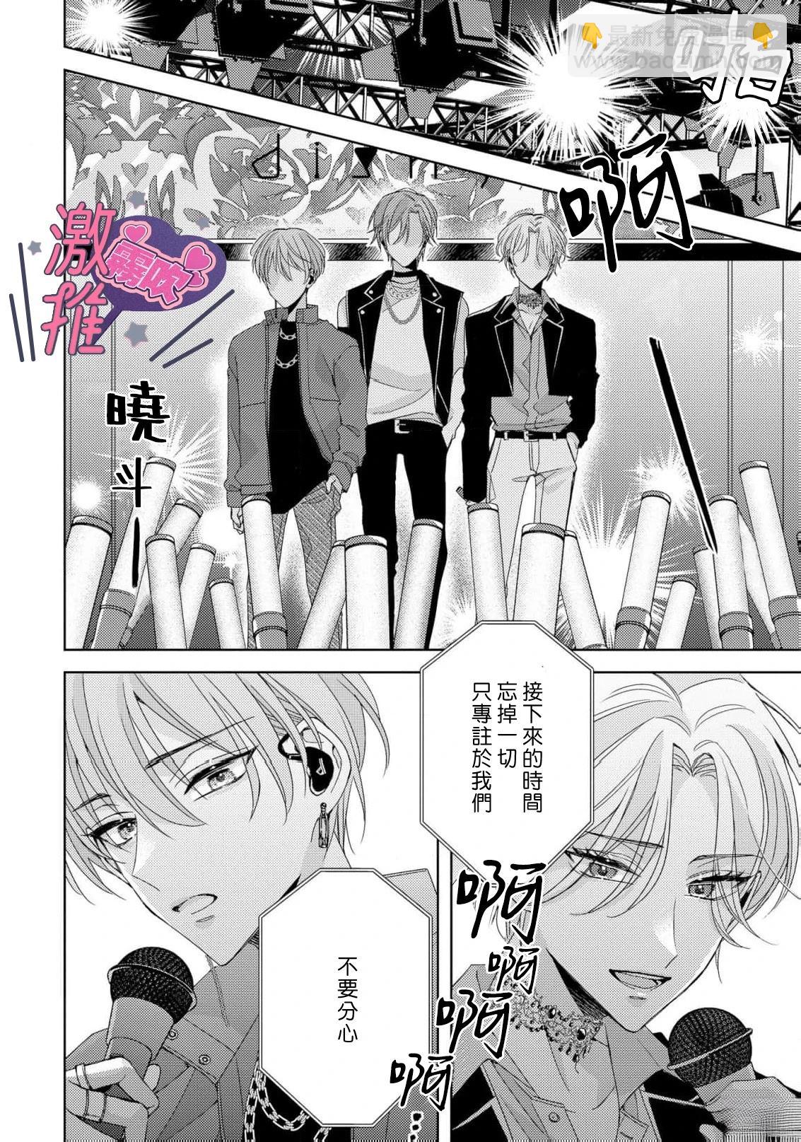 🍴激推人、和我推成爲炮友 第4话 第10页