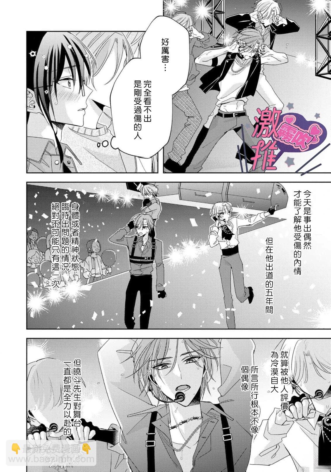 🍴激推人、和我推成爲炮友 第4话 第12页