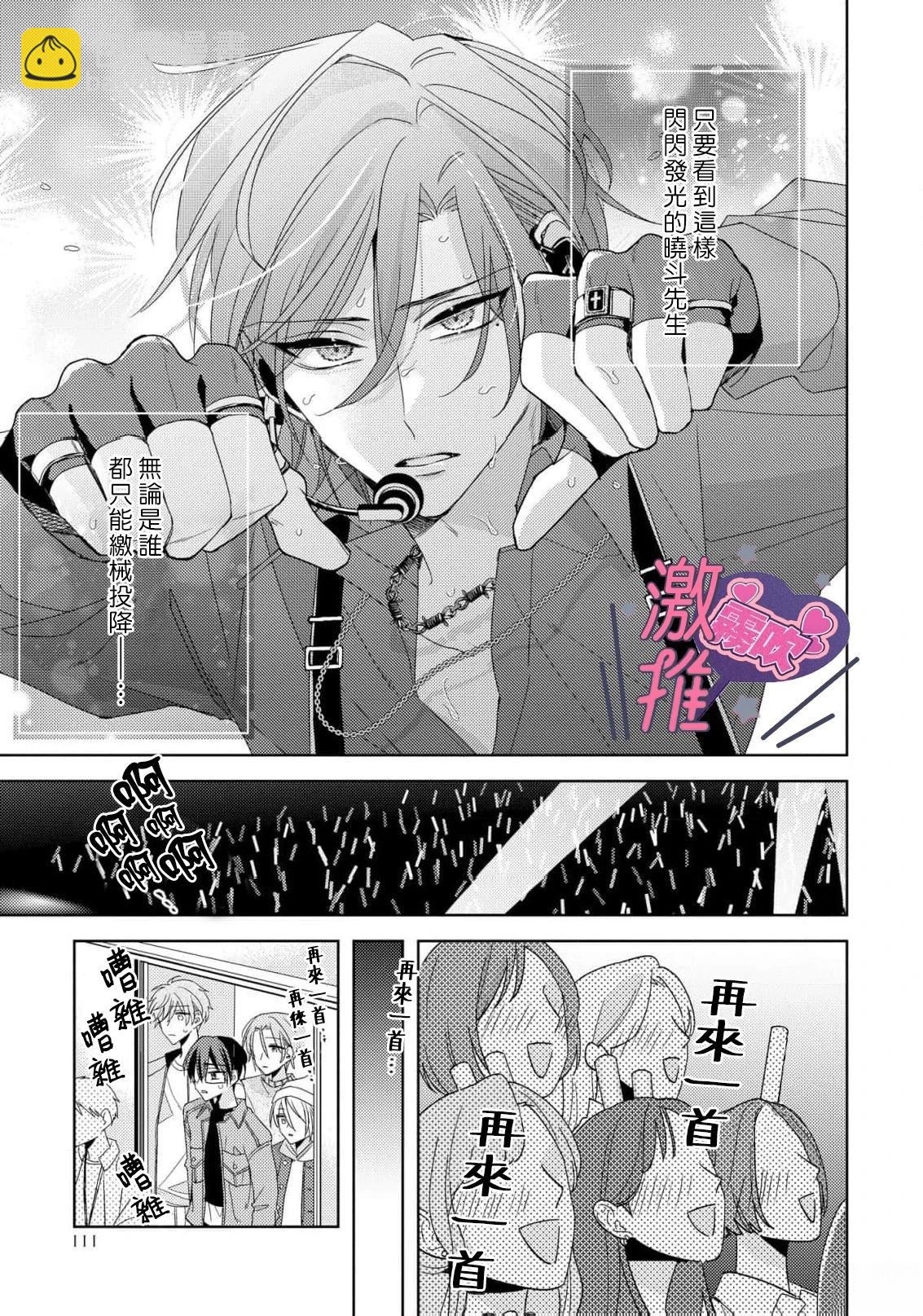 🍴激推人、和我推成爲炮友 第4话 第13页
