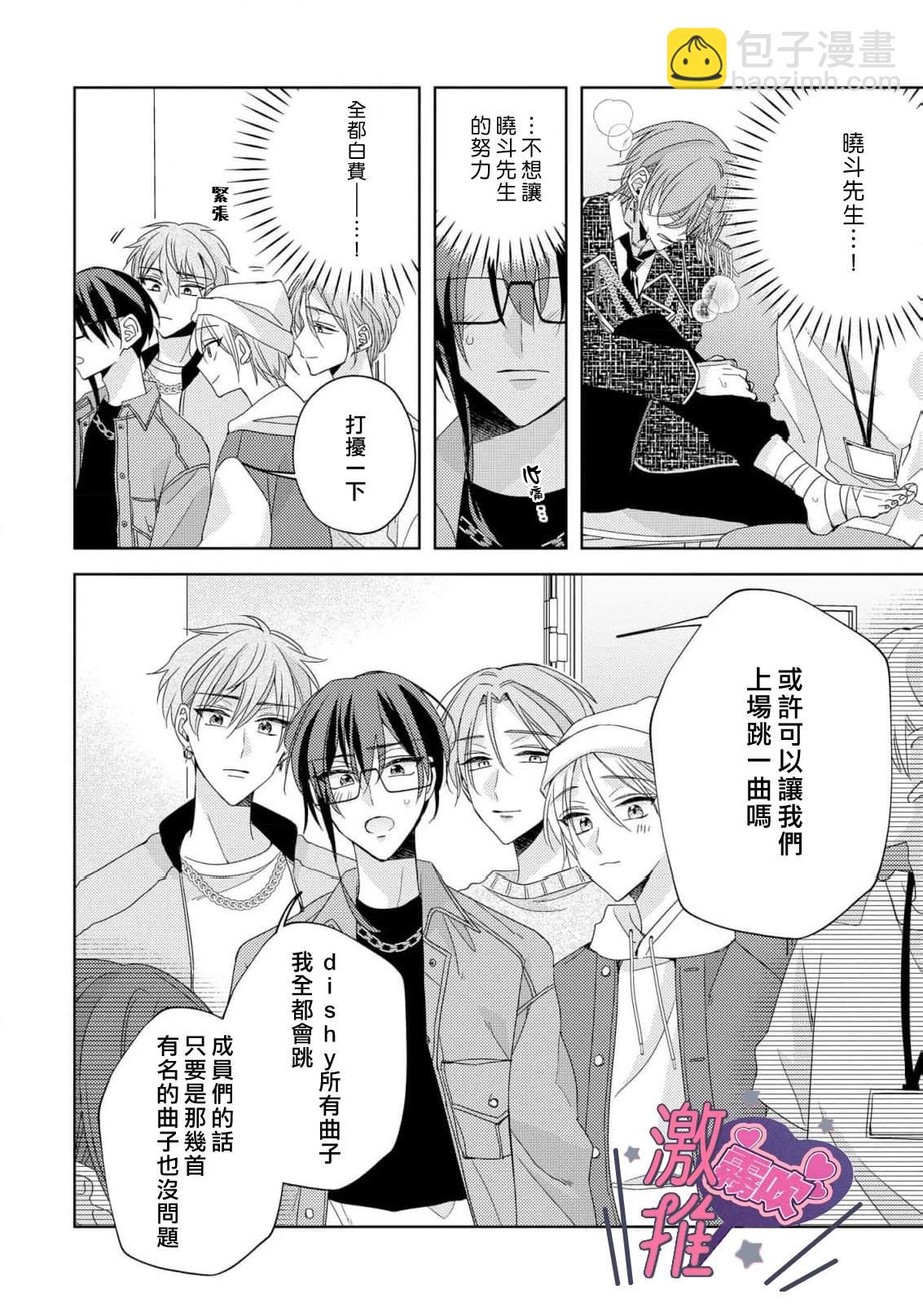 🍴激推人、和我推成爲炮友 第4话 第14页