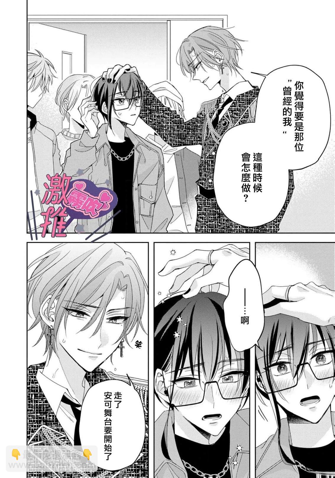 🍴激推人、和我推成爲炮友 第4话 第16页