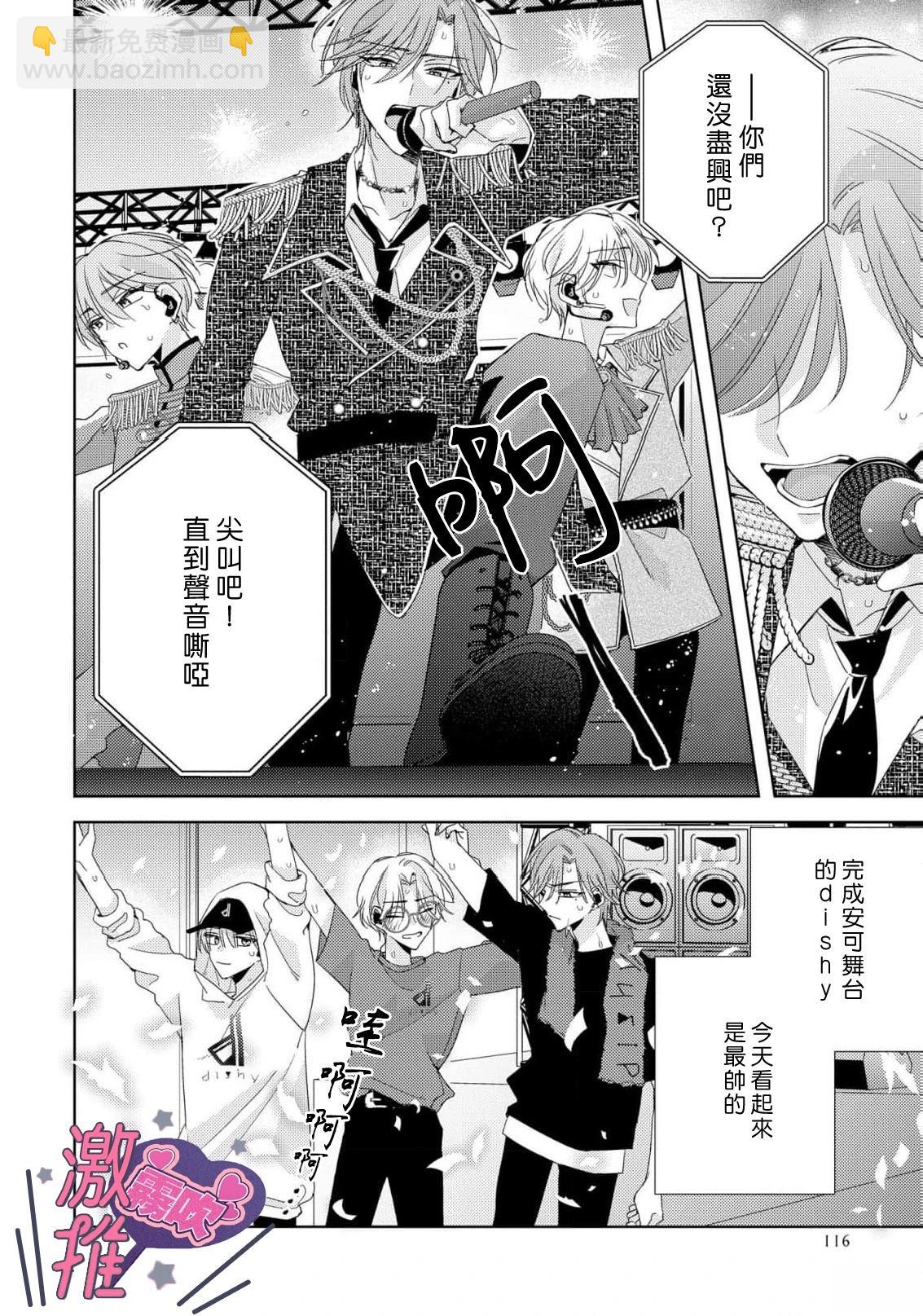 🍴激推人、和我推成爲炮友 第4话 第18页