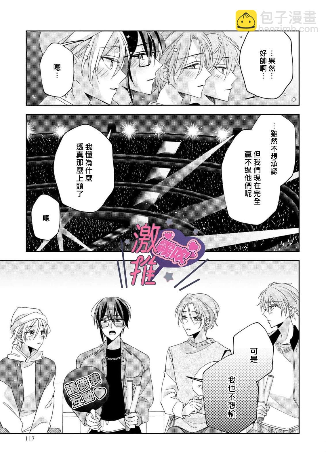 🍴激推人、和我推成爲炮友 第4话 第19页