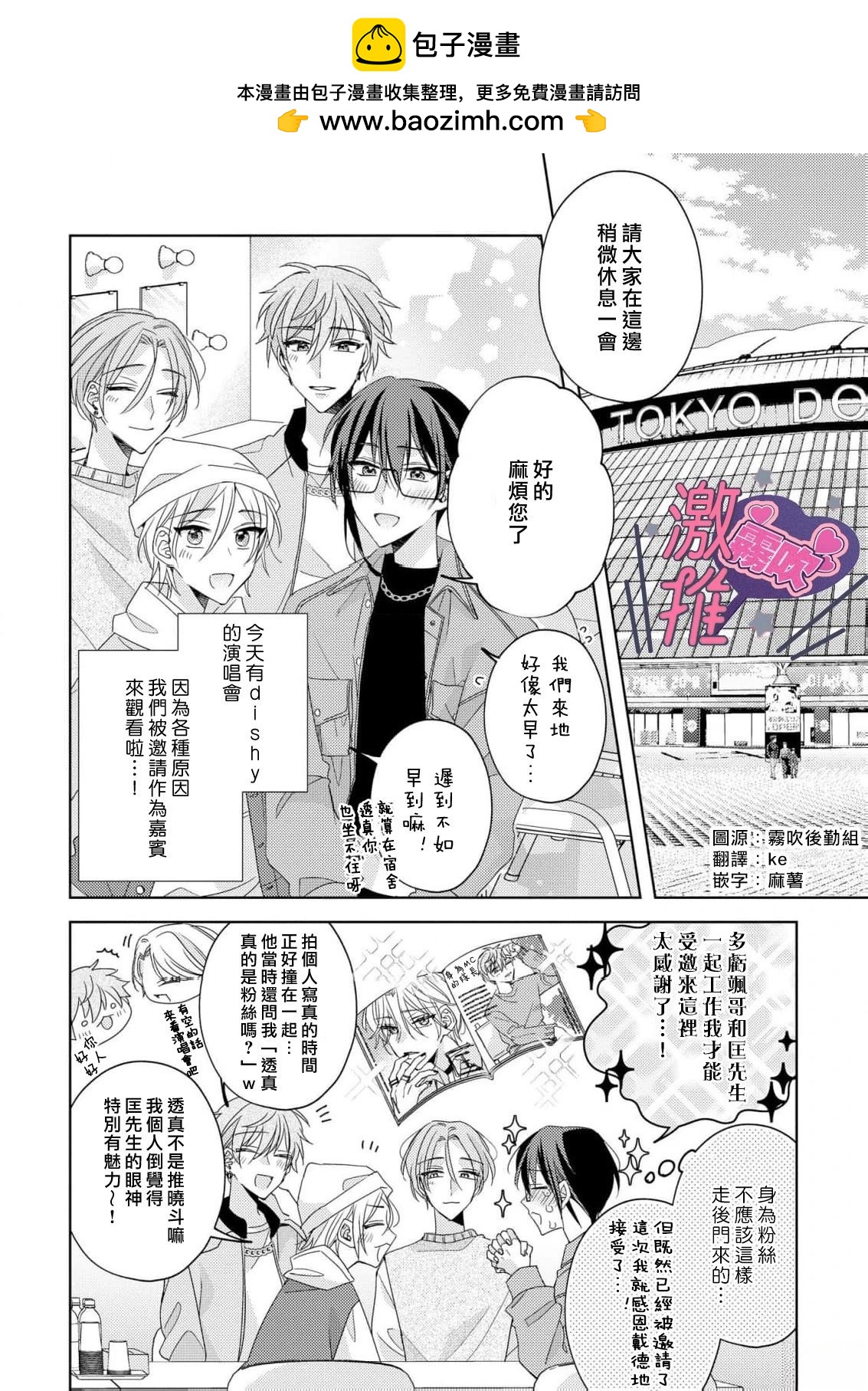 🍴激推人、和我推成爲炮友 第4话 第2页