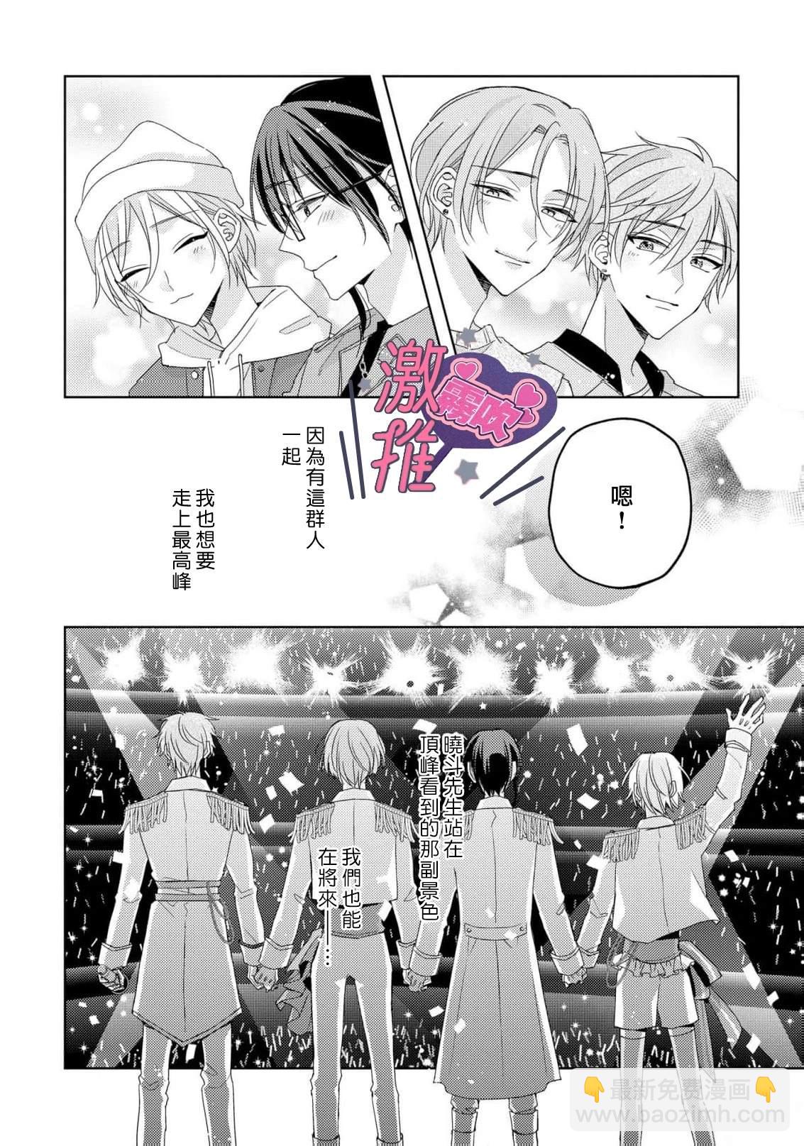 🍴激推人、和我推成爲炮友 第4话 第20页