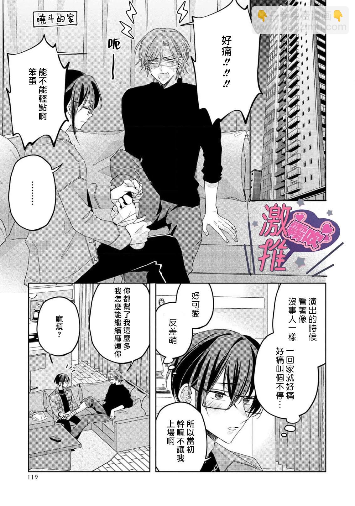 🍴激推人、和我推成爲炮友 第4话 第21页