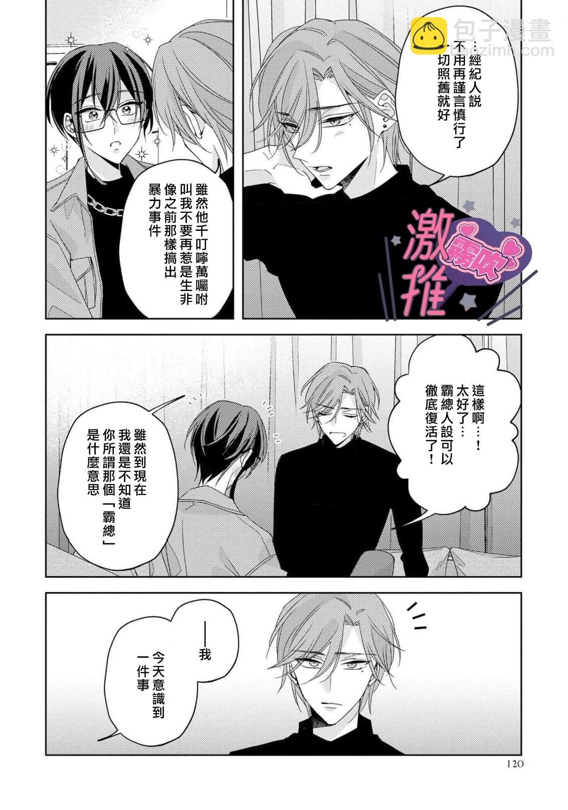 🍴激推人、和我推成爲炮友 第4话 第22页