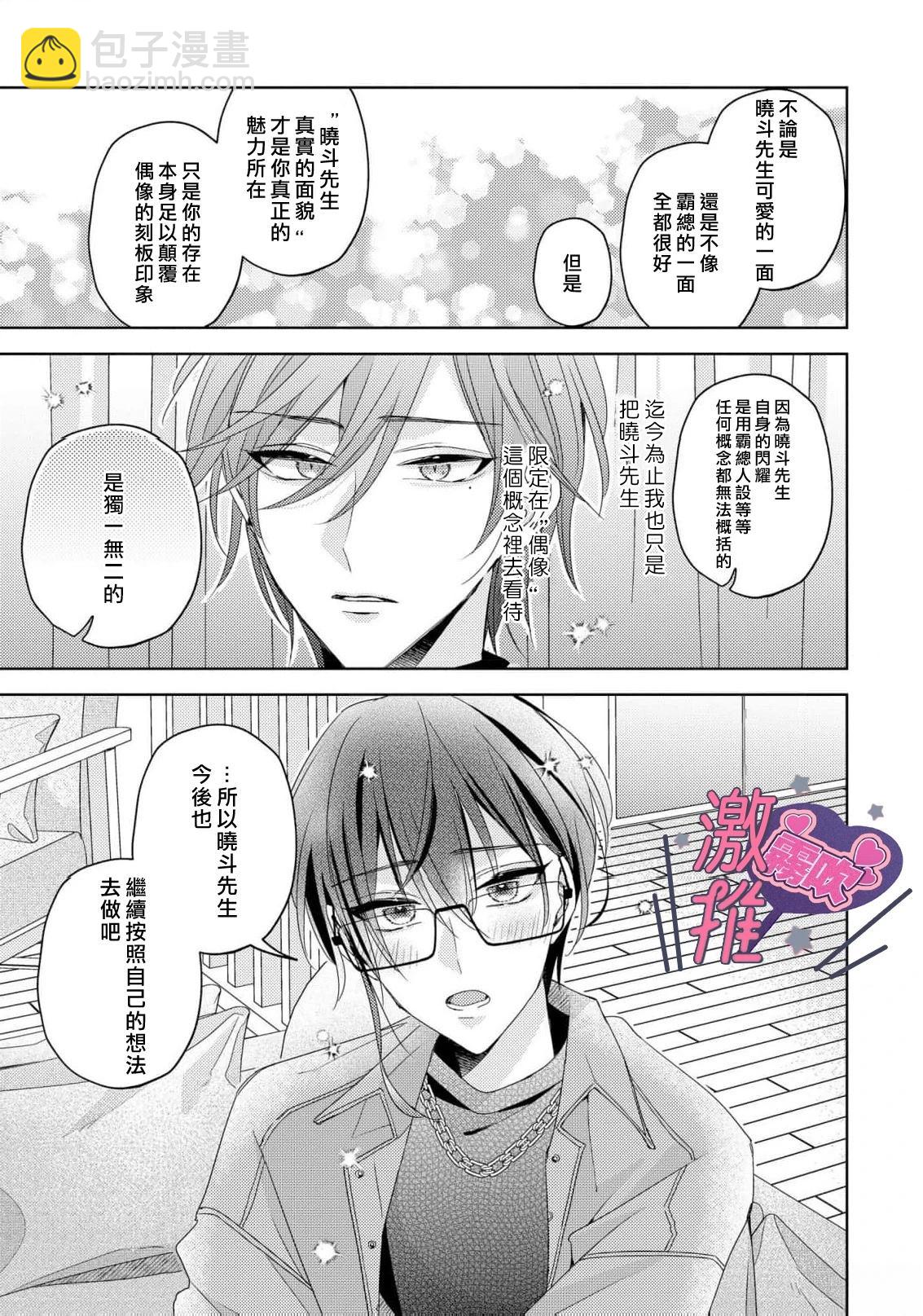 🍴激推人、和我推成爲炮友 第4话 第23页