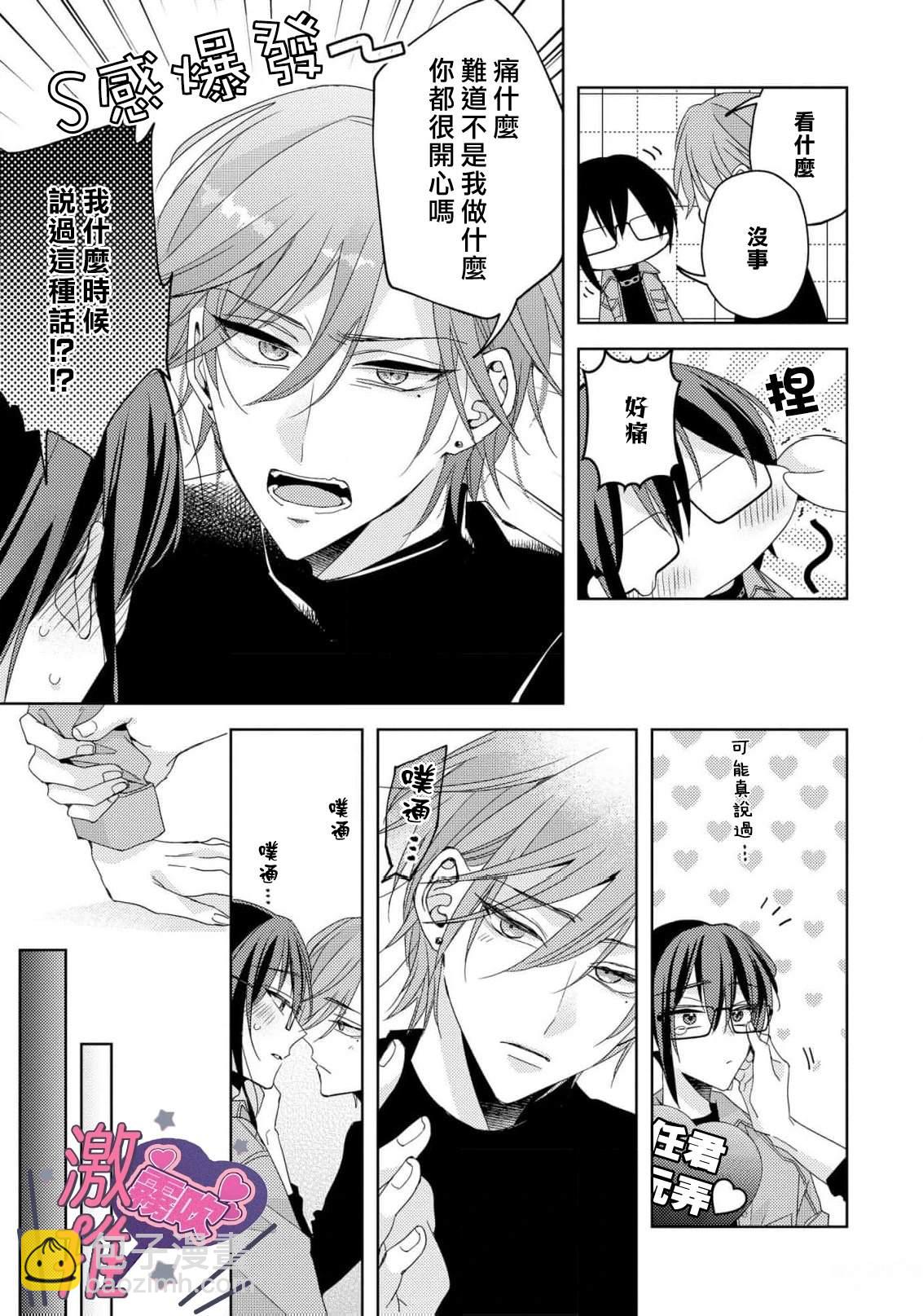 🍴激推人、和我推成爲炮友 第4话 第25页