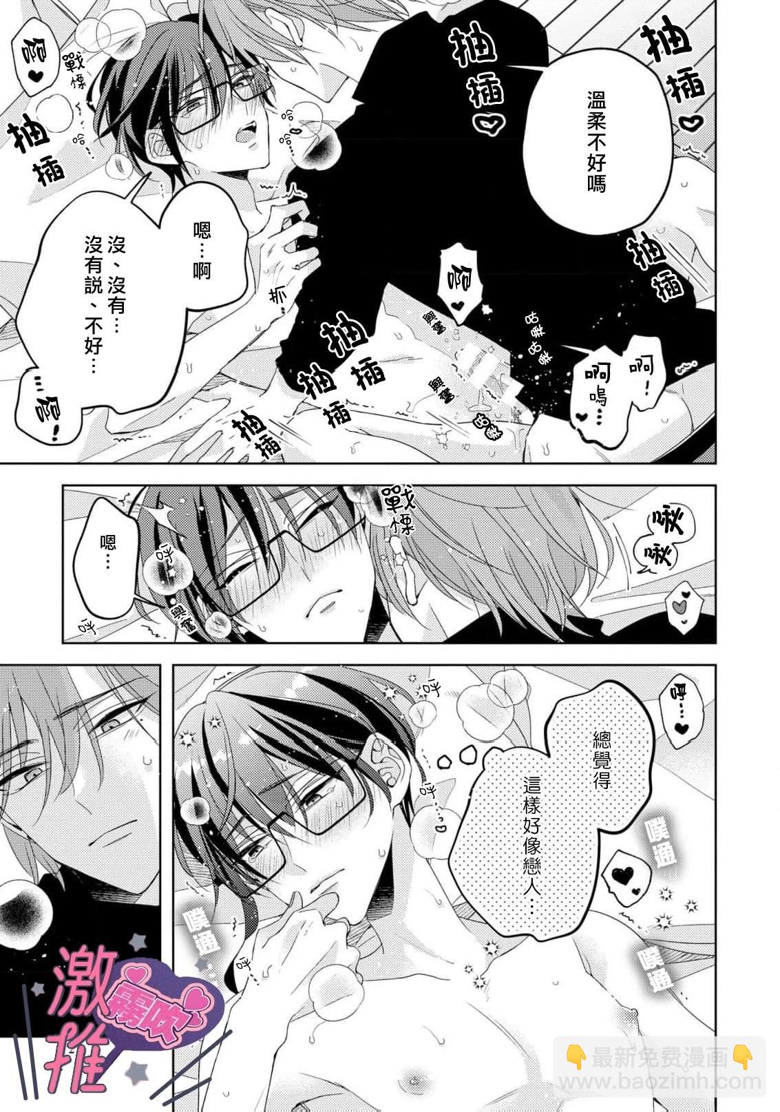 🍴激推人、和我推成爲炮友 第4话 第27页
