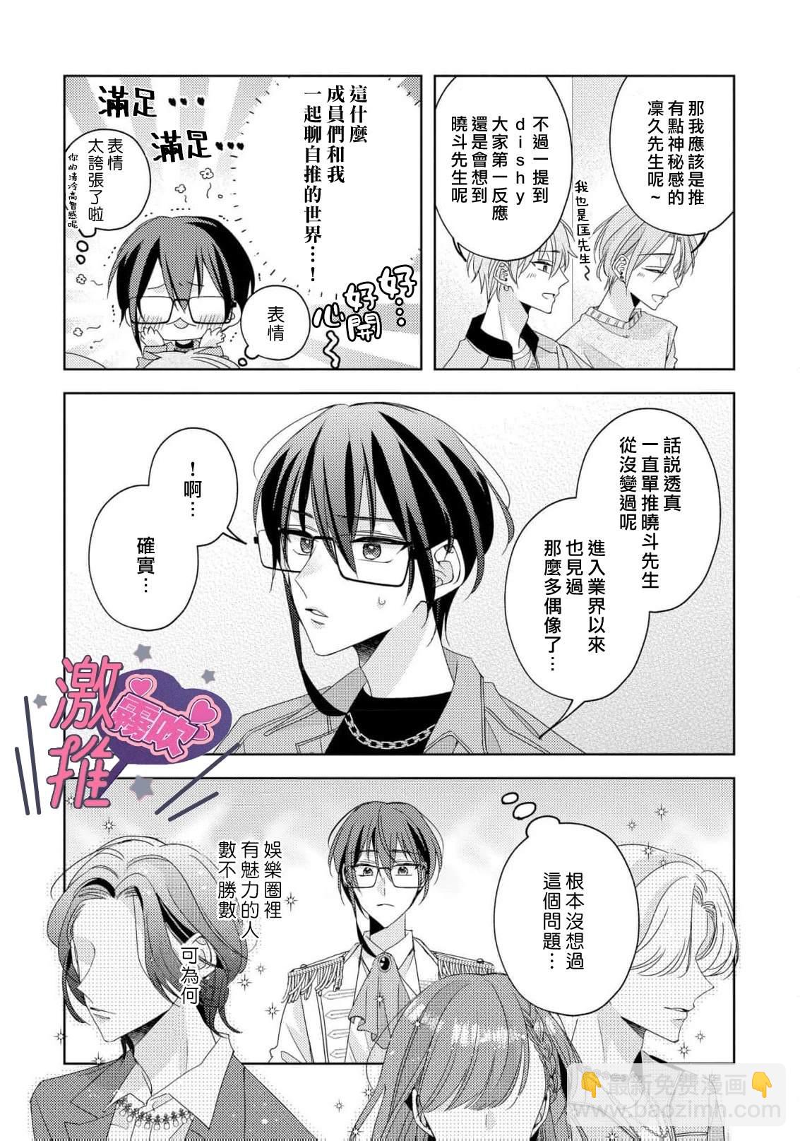 🍴激推人、和我推成爲炮友 第4话 第3页